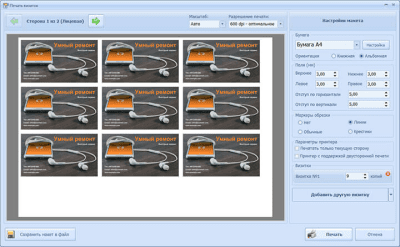 Скриншот приложения Мастер Визиток - №10