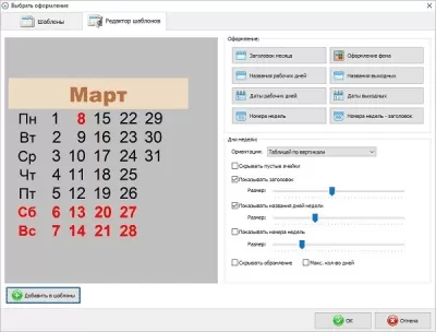 Скриншот приложения Дизайн Календарей - №3