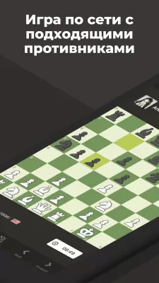 Скриншот приложения Шахматы от Chess.com - №1