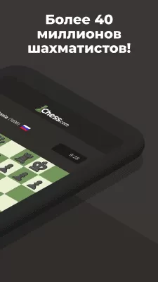 Скриншот приложения Шахматы от Chess.com - №2