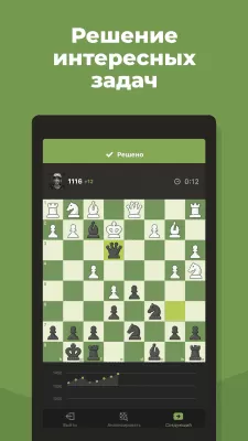 Скриншот приложения Шахматы от Chess.com - №3