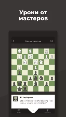 Скриншот приложения Шахматы от Chess.com - №4