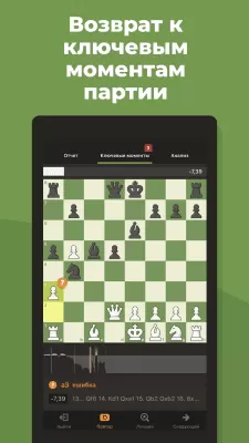 Скриншот приложения Шахматы от Chess.com - №7