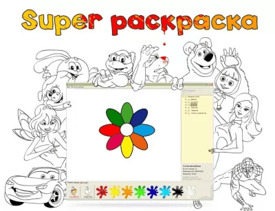 Скриншот приложения SUPER Раскраска - №3