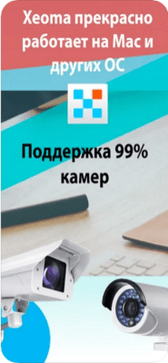 Скриншот приложения Xeoma Видеонаблюдение для iOS - №4
