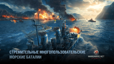 Скриншот приложения World of Warships Blitz: морской ММОРПГ PvP шутер - №3