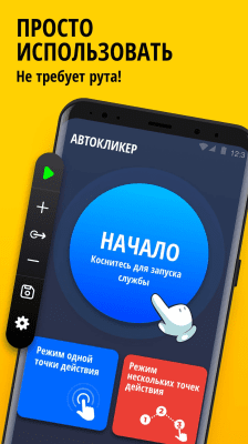 Скриншот приложения Авто Кликер для игр - №1