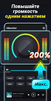 Скриншот приложения Усилитель звука - XBooster - №2