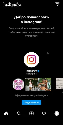 Скриншот приложения Instander - №3