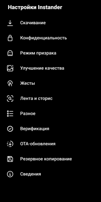 Скриншот приложения Instander - №6