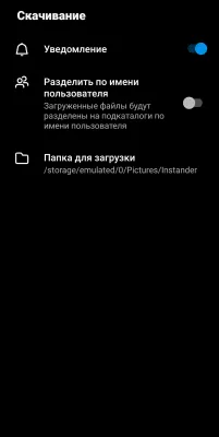 Скриншот приложения Instander - №7