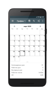 Скриншот приложения График смен - №1