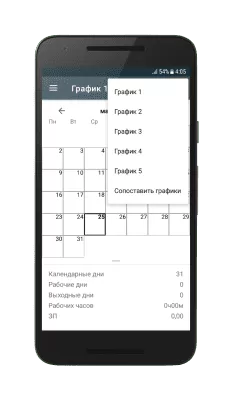 Скриншот приложения График смен - №3