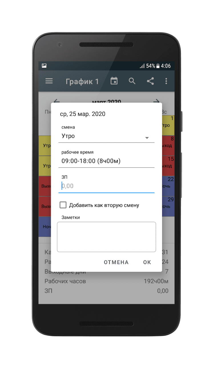 Приложение моя смена. График смен 8.0.3. График смен Petrik на IOS. График смен для iphone Petrik.