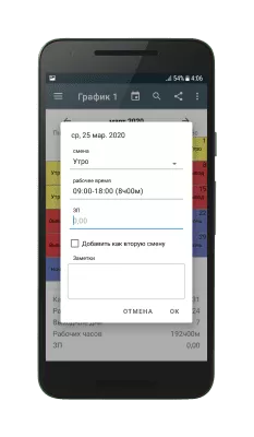 Скриншот приложения График смен - №6