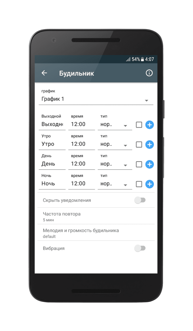 Приложение график смен не работает будильник