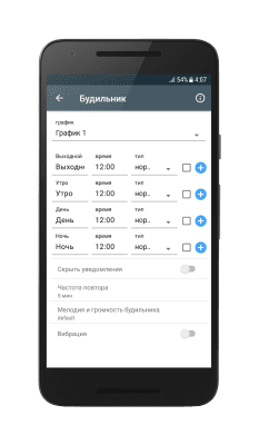 Скриншот приложения График смен - №7