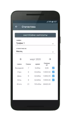 Скриншот приложения График смен - №8