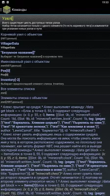 Скриншот приложения Minecraft commands - №3