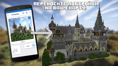 Скриншот приложения Строитель для Minecraft PE - №1