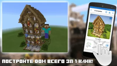 Скриншот приложения Строитель для Minecraft PE - №2