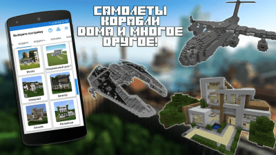 Скриншот приложения Строитель для Minecraft PE - №3