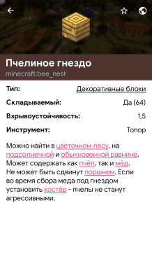 Скриншот приложения Книга знаний: крафт, мобы и не только! - №6