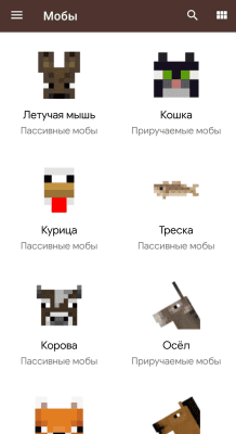 Скриншот приложения Книга знаний: крафт, мобы и не только! - №7