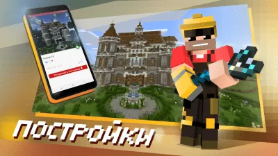 Скриншот приложения Block Master Карты, моды, скины для Minecraft PE - №5