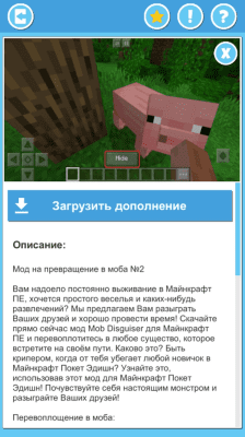 Скриншот приложения Мод на превращение в мобов - №3