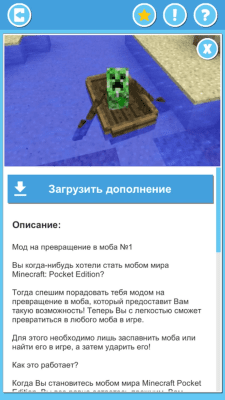 Скриншот приложения Мод на превращение в мобов - №4