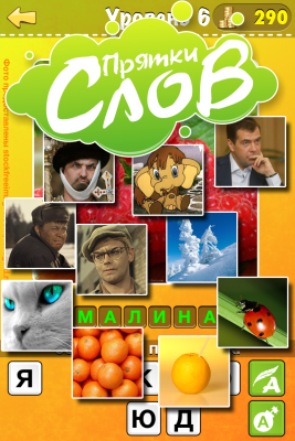 Скриншот приложения Прятки слов - №6