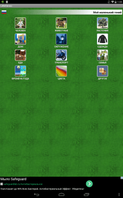 Скриншот приложения Мой маленький гений - №5