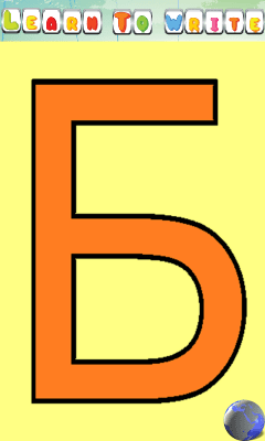 Скриншот приложения Учим Алфавит - №5