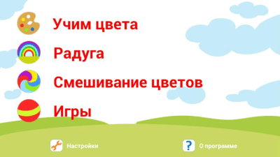 Скриншот приложения Учим цвета -обучалка для детей - №3