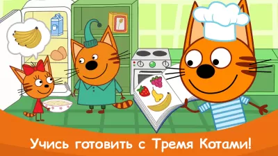 Скриншот приложения Три Кота Кулинария - №1