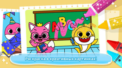 Скриншот приложения Пинкфонг Акулёнок - №3