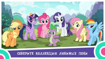 Скриншот приложения MY LITTLE PONY: Магия Принцесс - №1