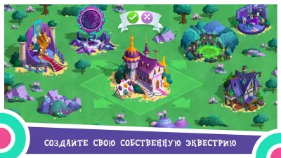 Скриншот приложения MY LITTLE PONY: Магия Принцесс - №2