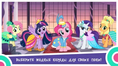 Скриншот приложения MY LITTLE PONY: Магия Принцесс - №3
