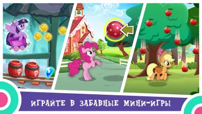 Скриншот приложения MY LITTLE PONY: Магия Принцесс - №4