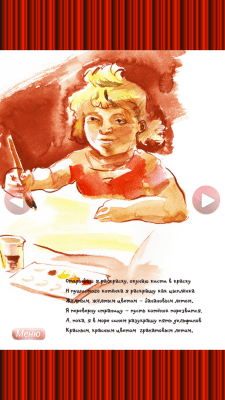 Скриншот приложения Разноцветная Песенка детям - №3