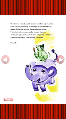 Скриншот приложения Разноцветная Песенка детям - №5