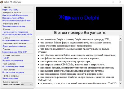 Скриншот приложения Delphi NS - №1