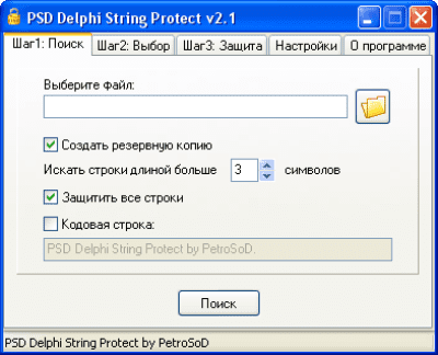 Скриншот приложения Delphi String Protect - №2