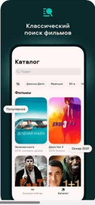 Скриншот приложения viju - кино и сериалы онлайн - №3