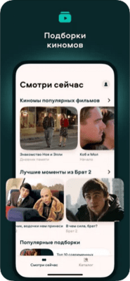 Скриншот приложения viju - кино и сериалы онлайн - №4