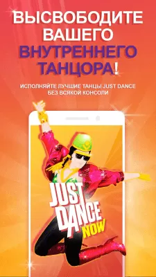 Скриншот приложения Just Dance Now - №1