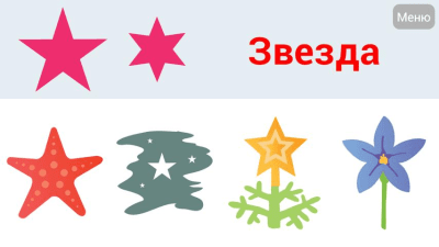 Скриншот приложения Учим формы и фигуры -для детей - №7