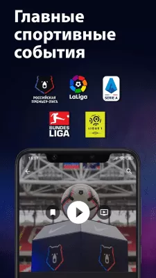 Скриншот приложения Большое ТВ - №5